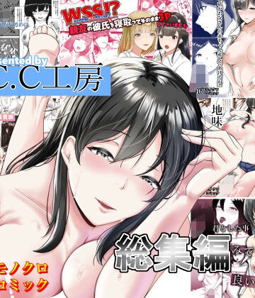 C.C工房×制服❤C.C工房総集編評価4.00