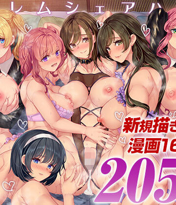 鳳まひろ×処女❤ハーレムシェアハウス 総集編評価5.00
