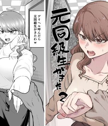 たつわの里×巨乳❤デリヘル呼んだら元同級生が来た 2評価4.33