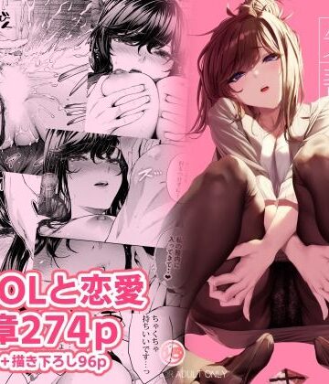 みくに瑞貴×恋愛❤職場の先輩2評価4.92