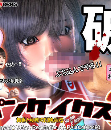WANTAN WORKS×3DCG❤パンケイクス3 破の章評価4.79