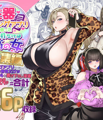 ホークビット×ギャル❤性器マッチングアプリで出会った体の相性だけは最高の女 総集編評価4.81