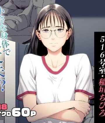 多摩豪×辱め❤人妻マンション 516号室・稲垣ちひろ評価4.72