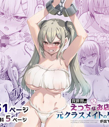 65535あべぬー×巨乳❤異世界のえっちなお店に来たら元クラスメイトの聖騎士が出てきた話評価5.00