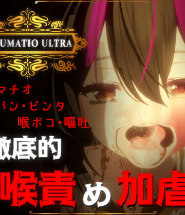 おぱんてぃおぱんてぃ×音声付き❤IRRUMATIO ULTRA評価4.90