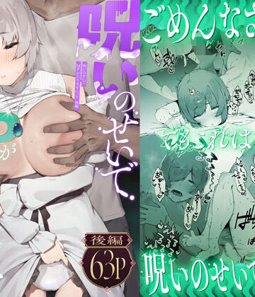 にぎりうさぎ×巨乳❤呪いのせいでMPがたりませんっ！！ 後編評価4.65