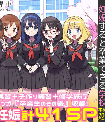 私立 ななつ星中×処女❤義務性教育〜妊娠すると卒業できる学校〜評価