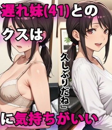 パルテノンの宴×デモ・体験版あり❤行き遅れ妹（41）とのセックスは本当に気持ちがいい評価4.40