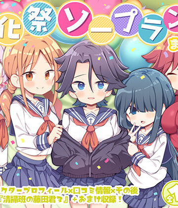 Poison Gray×学園もの❤文化祭ソープランド3評価4.60