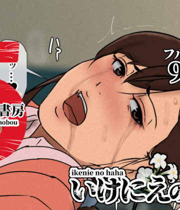 四畳半書房×辱め❤いけにえの母5評価4.52
