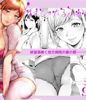 夜のバンド×看護婦・ナース❤ほすぴたるふぁーむ2評価4.44