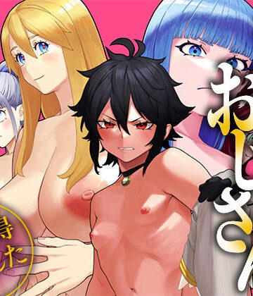UniquePass×ファンタジー❤ユニークジョブ【種付けおじさん】を獲得しました【総集編】評価4.29