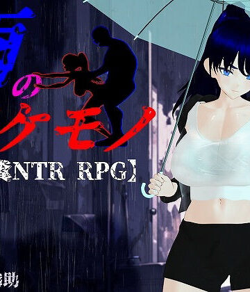 肉助×処女❤雨のバケモノ評価4.91