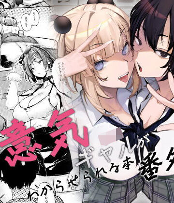 オンキュウ×制服❤生意気ギャルがわからせられる本 番外編評価4.67