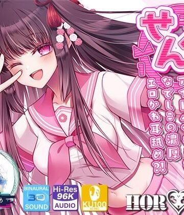 HORNET×中出し❤【耳舐め超特化】せんべろ10 -アイドルサキュ嬢なでしこの濃厚エロかわ耳舐め？！- 【CV陽向葵ゅか】評価