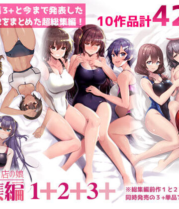 65535あべぬー×巨乳❤えっちなお店の娘総集編vol.1＋2＋3＋評価