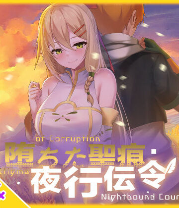 乳糖クエスト×辱め❤【スマホ対応】堕ちた聖痕:夜行伝令評価
