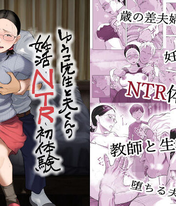 藤崎チロ×クンニ❤ゆうこ先生と夫くんの妊活NTR初体験評価5.00