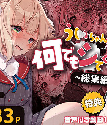 Frenchletter×制服❤ういちゃんは何でもしてくれるっ！【総集編】評価2.40