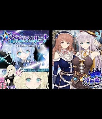 同人サークルGyu！×動画・アニメーション❤【浮遊魔法都市のレイ】＋【蒼魔導士ルーナ】セット評価4.00