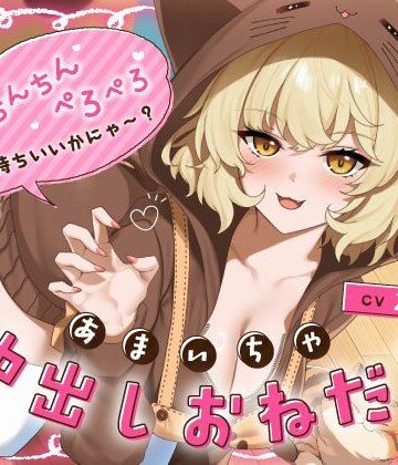 うこんちゃん☆かんぱにぃ×中出し❤あざと可愛い猫カフェ店員のあまいちゃ中出しおねだり「おちんちんペロペロ気持ちいいかにゃ〜？（はーと）」評価5.00