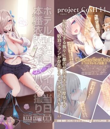 SSB×制服❤ホテル直結コスイベ当日本番衣装で着衣ハメ撮り 開場間際に中出しキメてもカメコに気づかれない説評価5.00