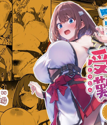 仔馬牧場×ファンタジー❤一夜ちゃんの受難4評価4.75
