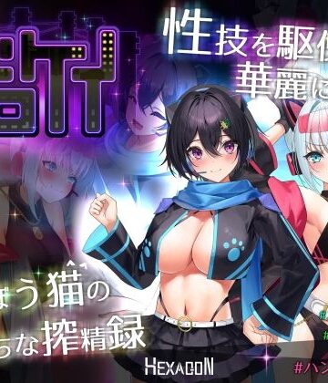 ヘキサゴン×動画・アニメーション❤ドロケイ評価5.00
