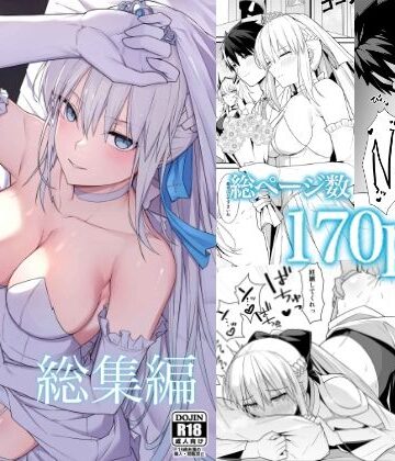ナツザメ×中出し❤モルガン陛下と愛に溺れる総集編評価5.00