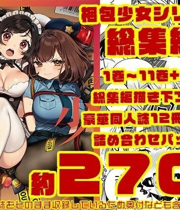 Clochette×巨乳❤梱包少女 総集編（DL版）評価