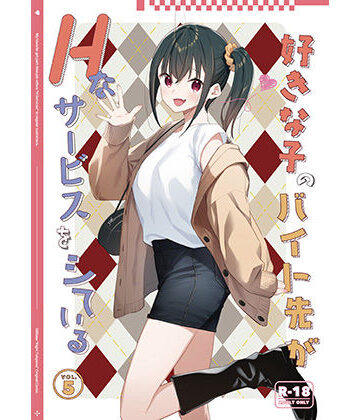 08BASE×制服❤好きな子のバイト先がHなサービスをシている5評価4.25