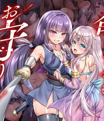 傾世遊庵×拘束❤命に代えてもお守りします！評価5.00
