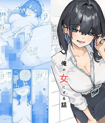 おらやかん×OL❤浮気性な会社のエリート同期を俺の女にする話評価5.00