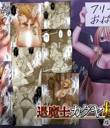クリムゾン×動画・アニメーション❤退魔士カグヤ極8 ルートC 宴編評価4.65