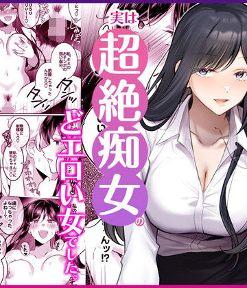Umour×OL❤地味メガネで巨乳な事務のお姉さんが実は超絶痴女のどエロい女でした。評価5.00