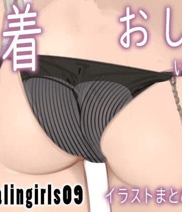 ゼログラフィティ×パンチラ❤Appealingirls09評価4.00