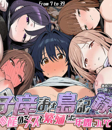 いぬ×制服❤子産ませ島記録〜即産めるメスと繁殖した一年間について〜評価