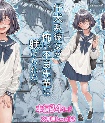 三乳亭×制服❤仔犬系彼女は怖い不良先輩に躾けられた公衆ケツマンコだった評価4.60