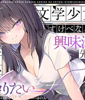 UZMR×制服❤【エロ小説朗読】文学少女だけどすけべなことに興味津々な先輩のエロ小説囁き朗読でシコりたい評価