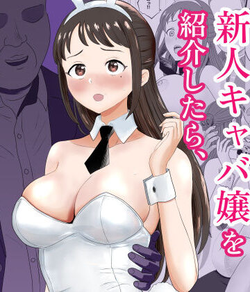 キズミリト×巨乳❤社長にお気に入りの新人キャバ嬢を紹介したら、寝取られた評価5.00