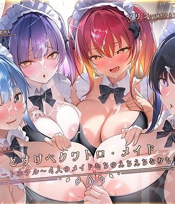 テグラユウキ×メイド❤どすけべクワトロ・メイドinリゾートホテル〜4人のメイドたちのえちえちなおもてなし〜評価