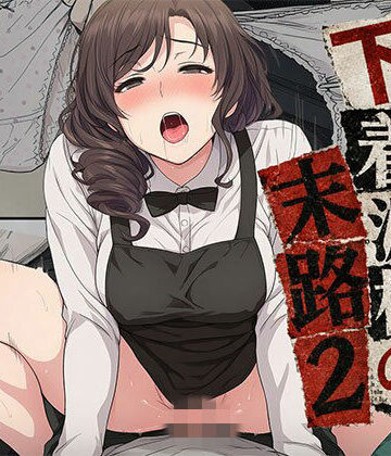 日替わりさん×制服❤【漫画】下着泥棒の末路2評価