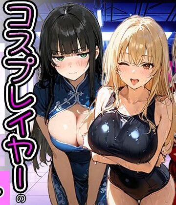 寝取られ三四郎×巫女❤コスプレイヤーの推し活してたらガチ恋されてハーレム複数プレイした話評価