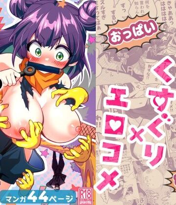 宇宙コアラ×ギャグ・コメディ❤くのいち修行に来たら師匠がくすぐりフェチでした評価