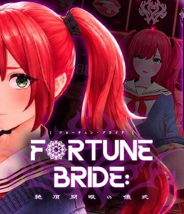 シン・ギュラリティー×3DCG❤FORTUNE BRIDE – 絶頂開眼の儀式 -評価1.00