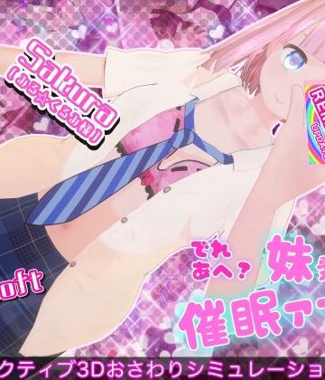 BouSoft×3DCG❤でれあへ？妹発情催●アプリ！評価