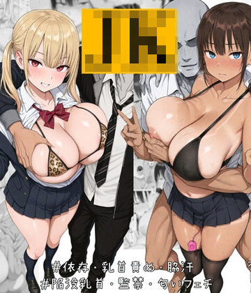 ちんたらすこう×デモ・体験版あり❤ナマイキJK飼ってます。評価