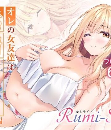 Multi-type×巨乳❤オレの女友達は素晴らしい 番外編 Rumi-Side評価5.00