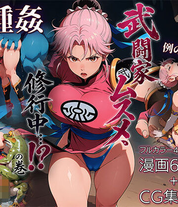 ETUSiAi×ファンタジー❤武闘家ムスメ、修行中…！？の巻評価5.00