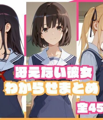 memento森×辱め❤冴えない彼女わからせまとめ評価